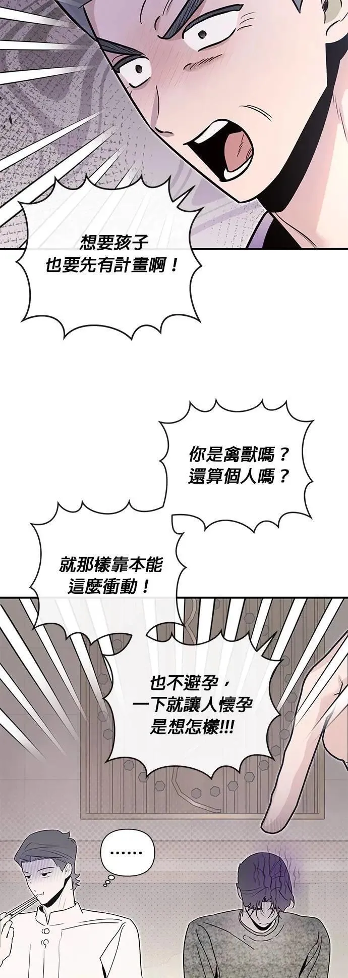 第66话 怎么会 第11页