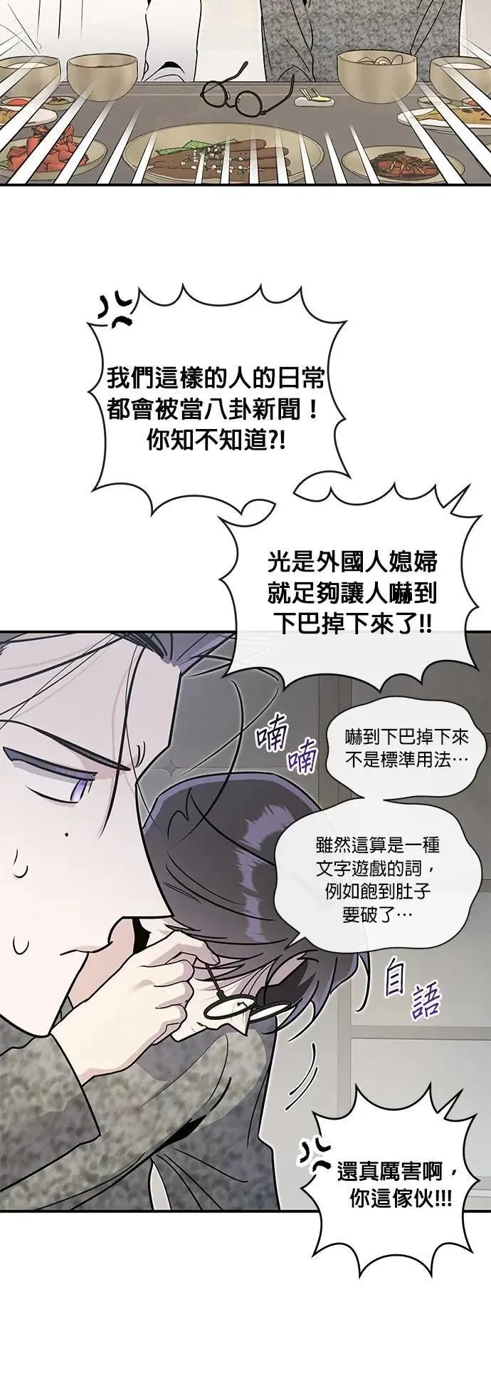 第66话 怎么会 第12页