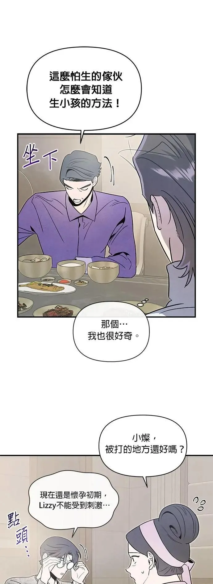 第66话 怎么会 第13页