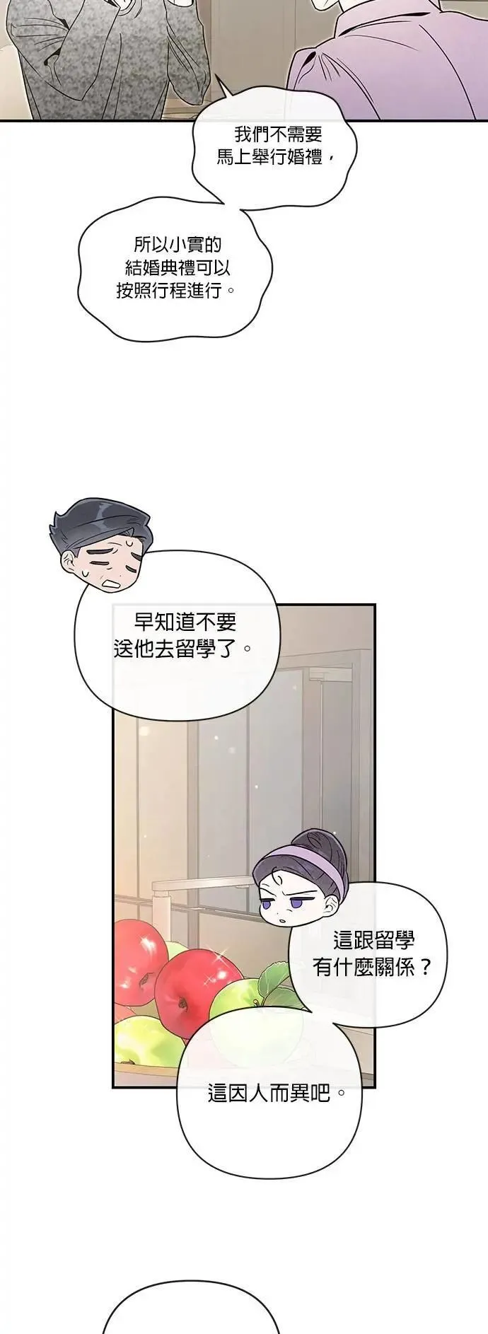第66话 怎么会 第14页