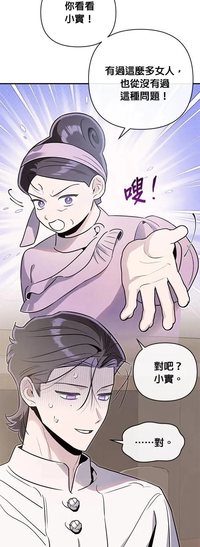 第66话 怎么会 第15页