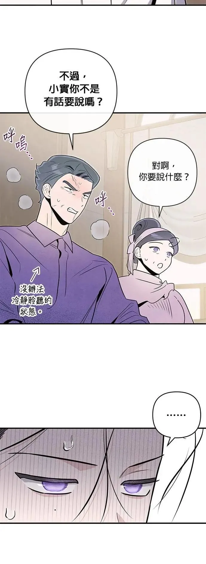 第66话 怎么会 第16页
