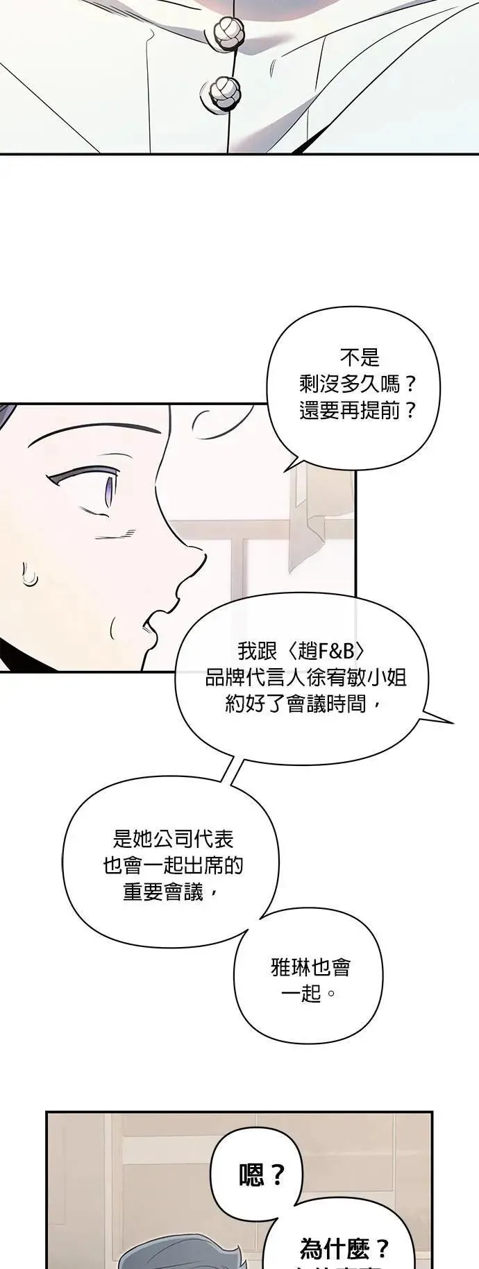 第66话 怎么会 第18页