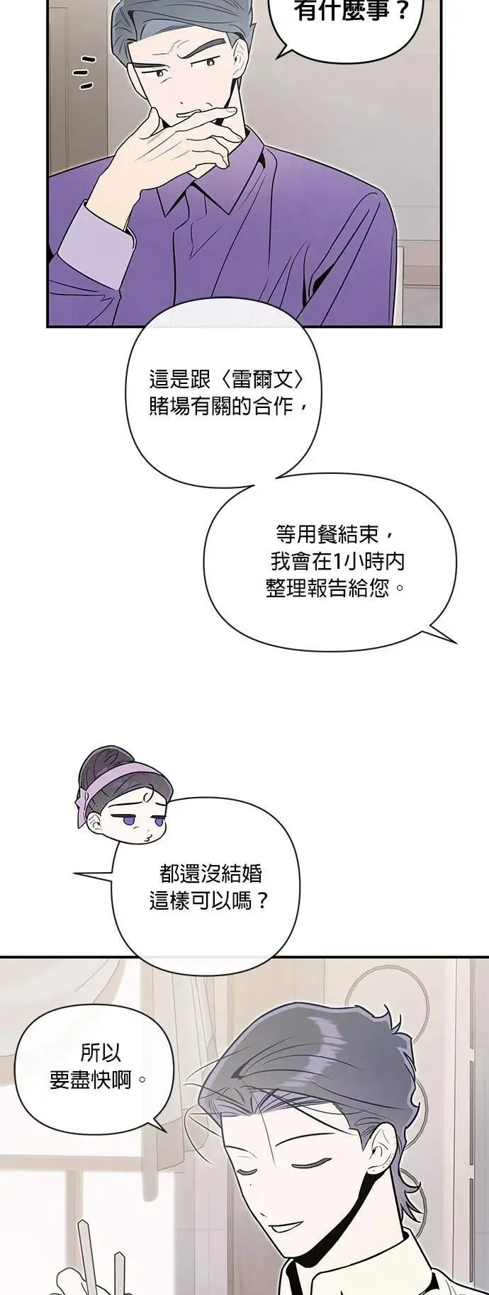 第66话 怎么会 第19页