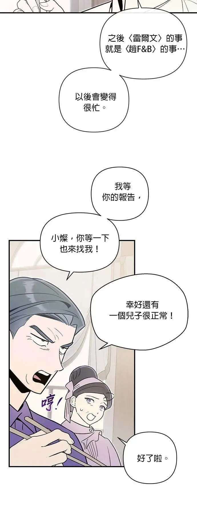 第66话 怎么会 第20页