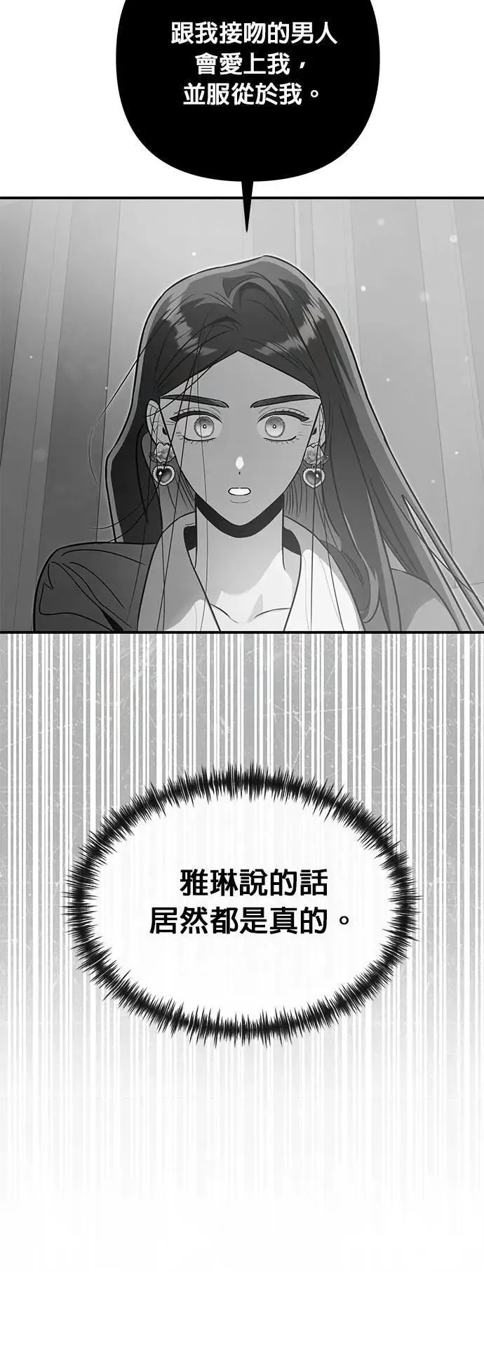 第66话 怎么会 第26页