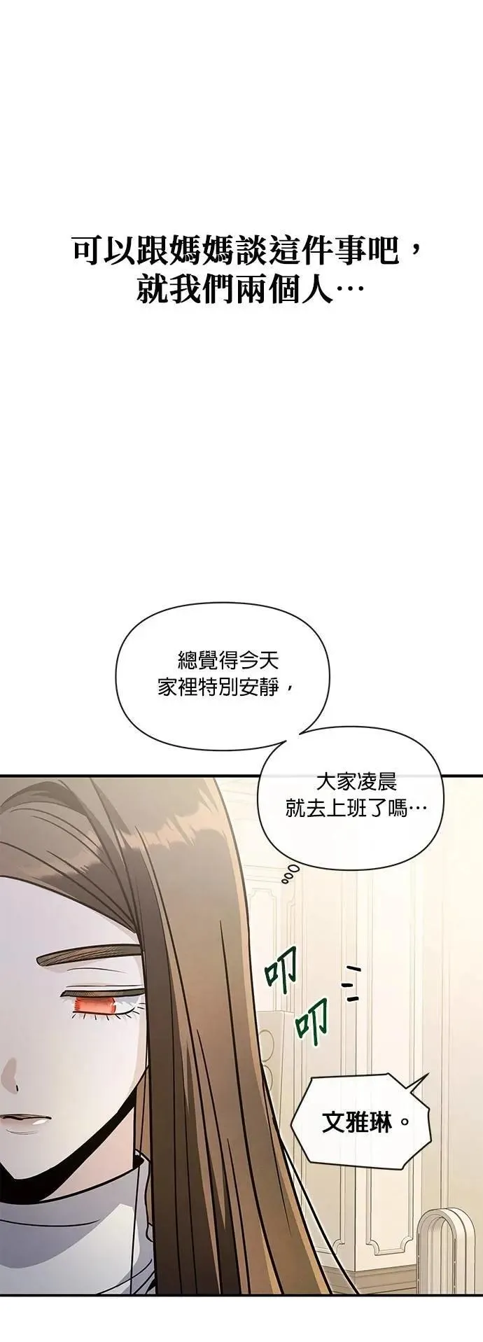 第66话 怎么会 第29页