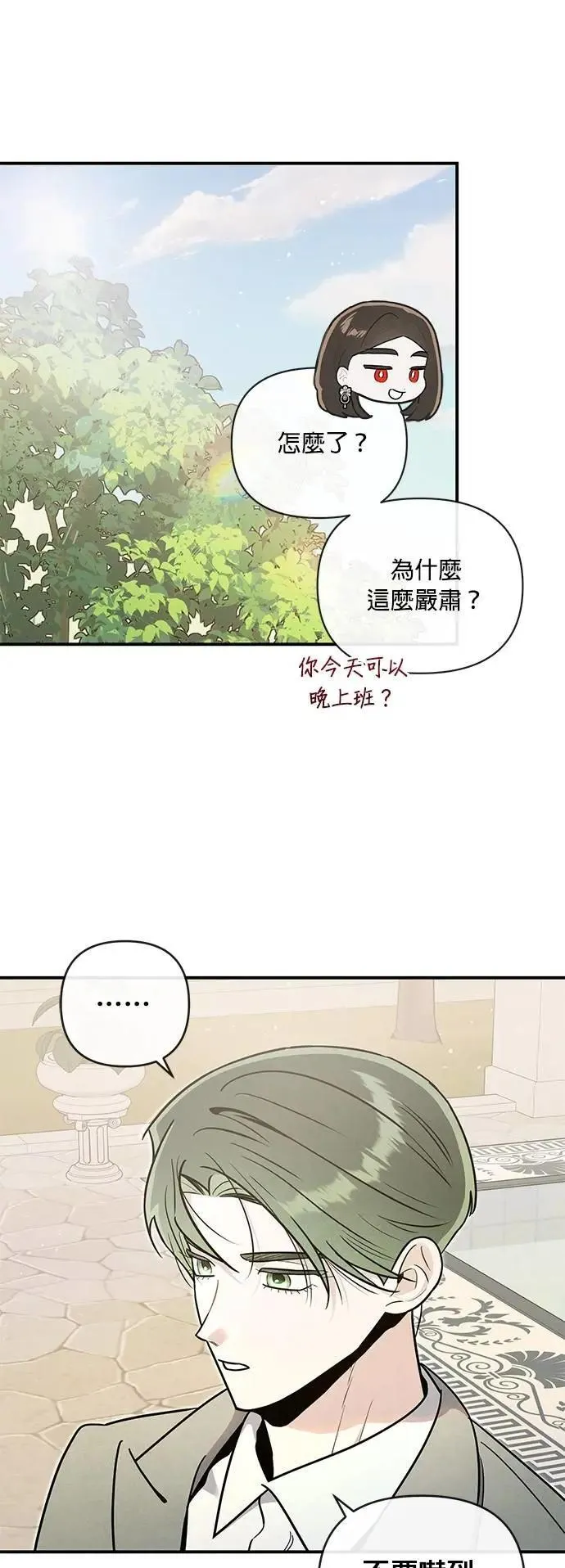 第66话 怎么会 第31页