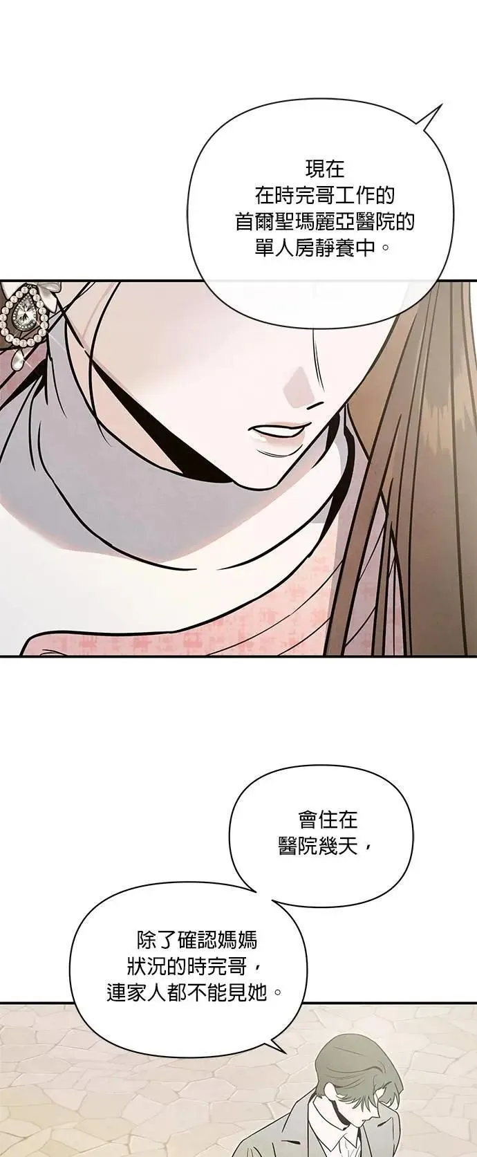 第66话 怎么会 第33页