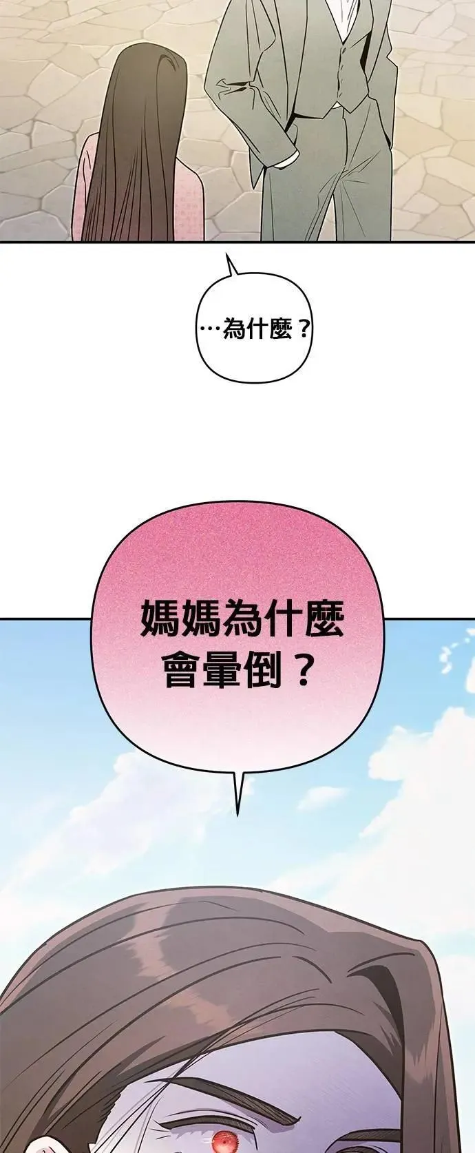 第66话 怎么会 第34页
