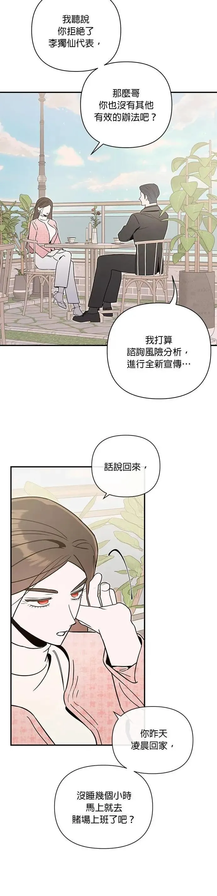 第68话 愤怒的方向 [2] 第2页