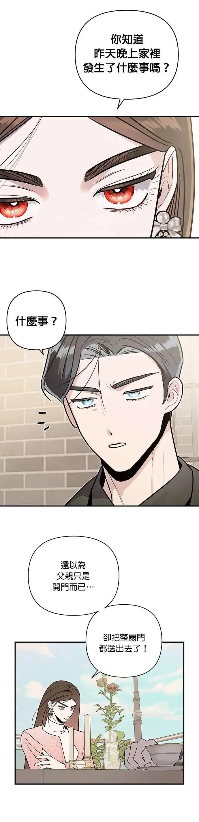 第68话 愤怒的方向 [2] 第3页