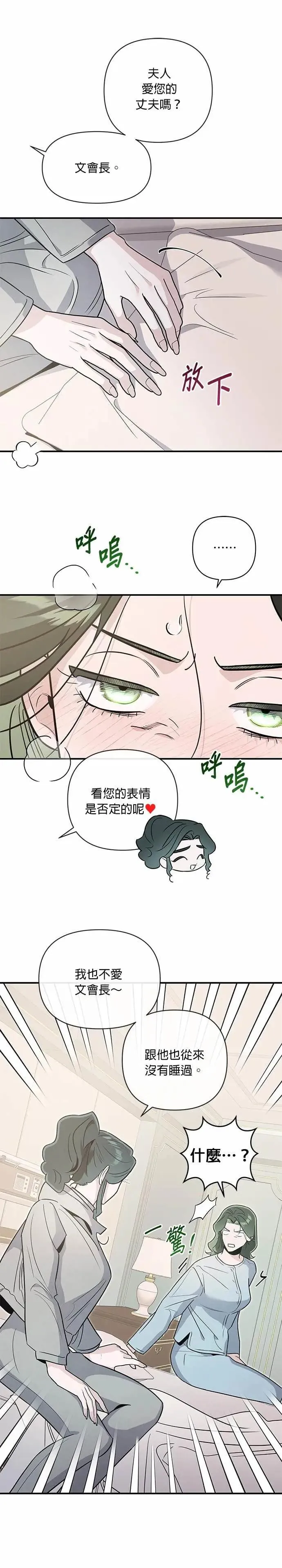 第68话 愤怒的方向 [2] 第8页