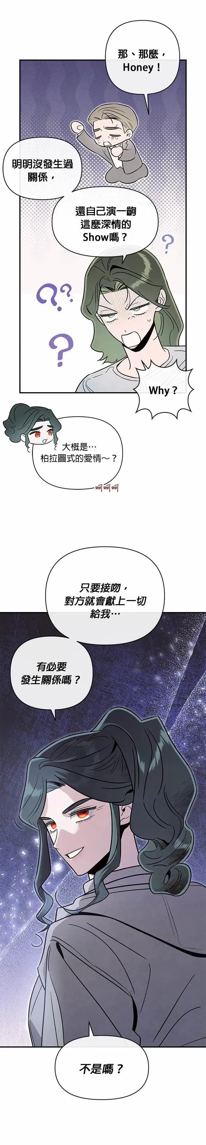 第68话 愤怒的方向 [2] 第9页