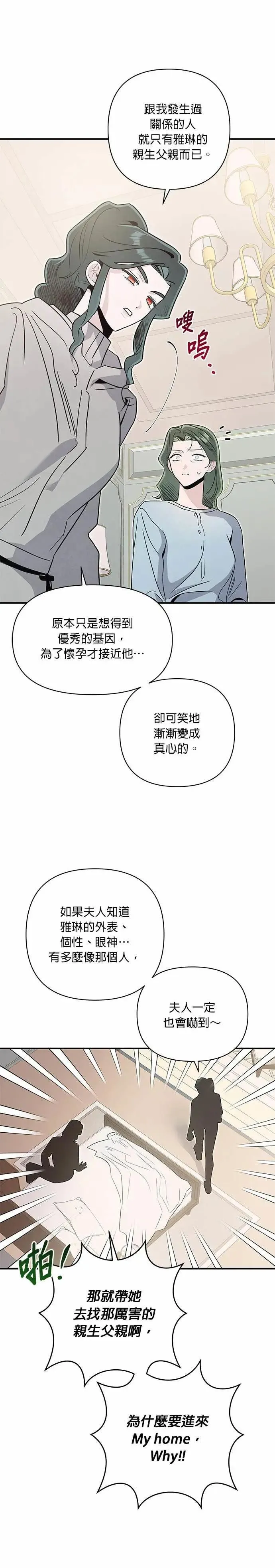 第68话 愤怒的方向 [2] 第10页