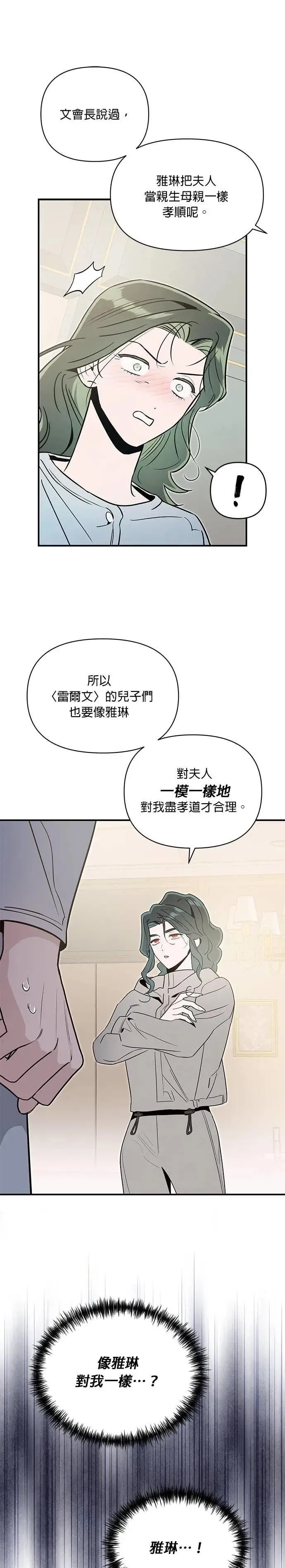 第68话 愤怒的方向 [2] 第12页