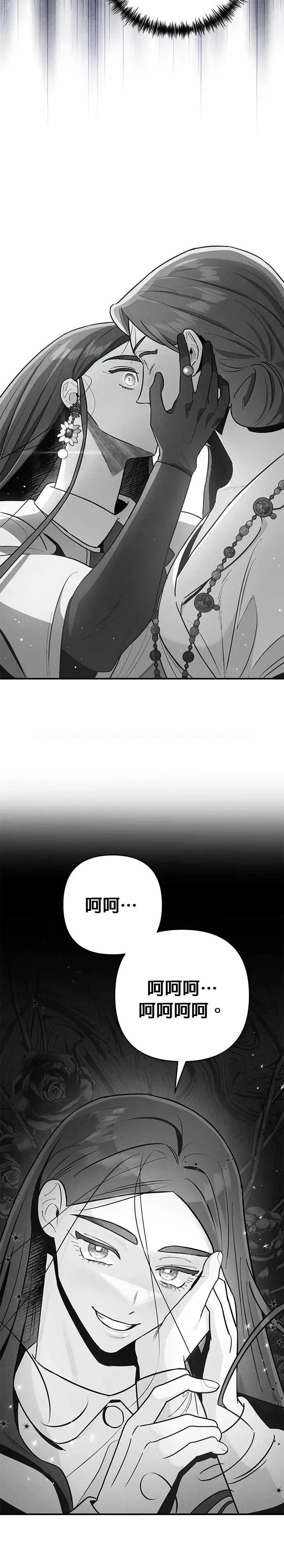 第68话 愤怒的方向 [2] 第13页