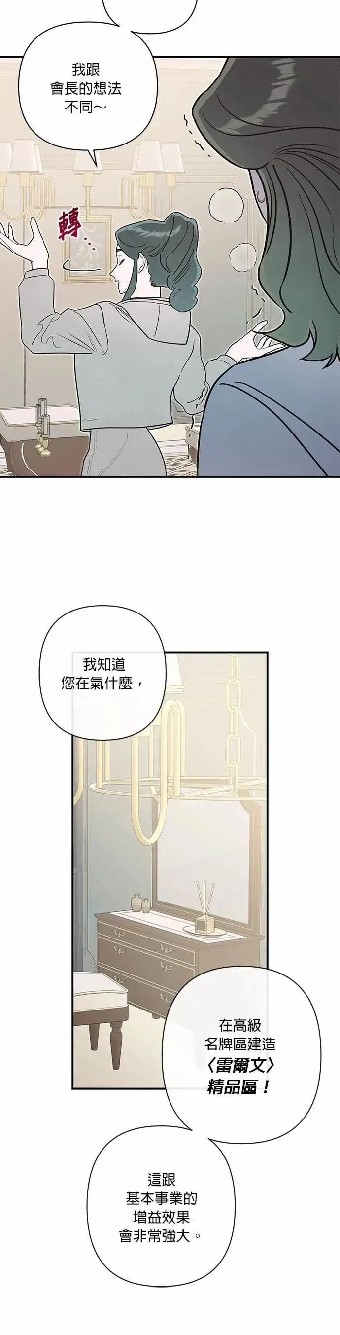 第68话 愤怒的方向 [2] 第16页