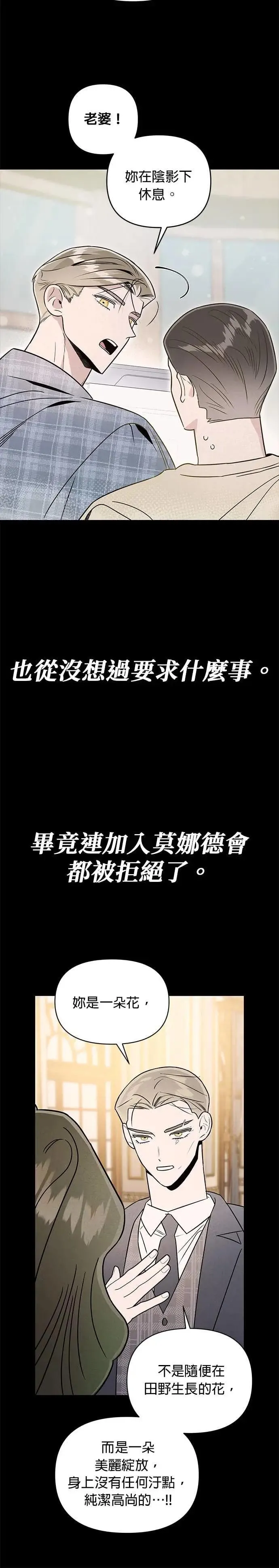 第68话 愤怒的方向 [2] 第18页