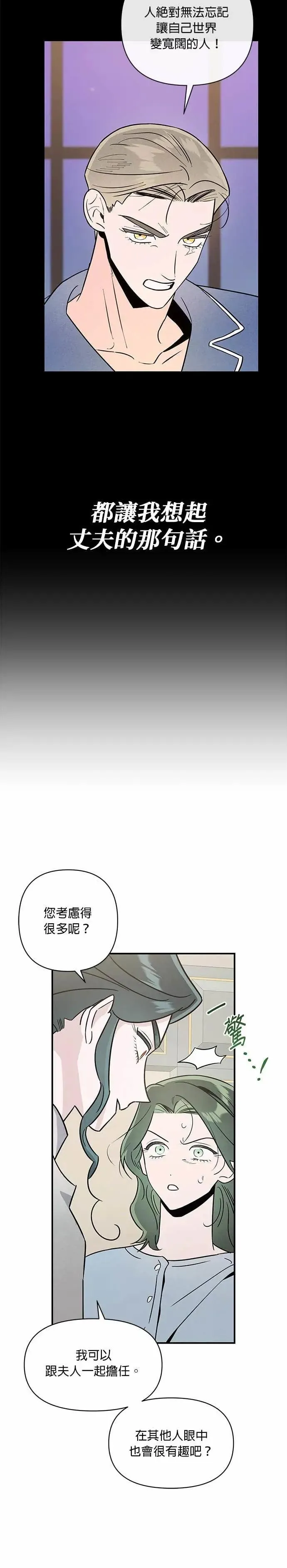 第68话 愤怒的方向 [2] 第20页
