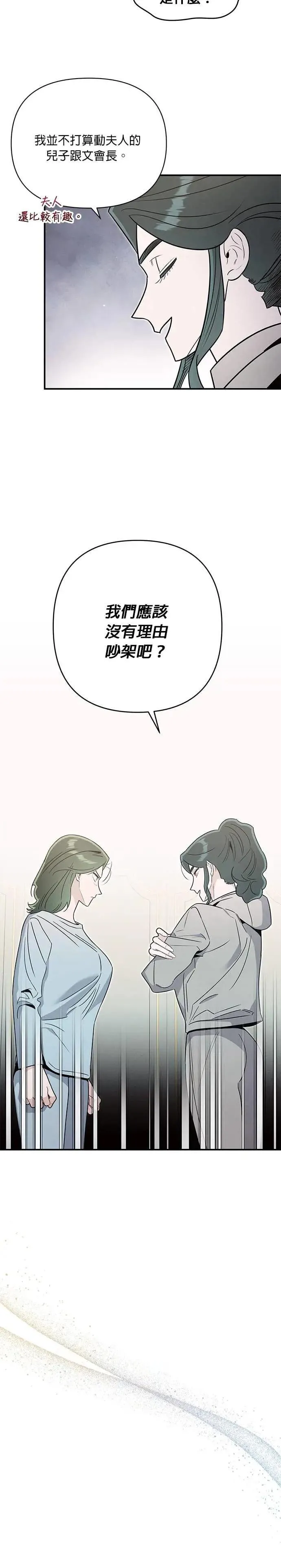 第68话 愤怒的方向 [2] 第22页