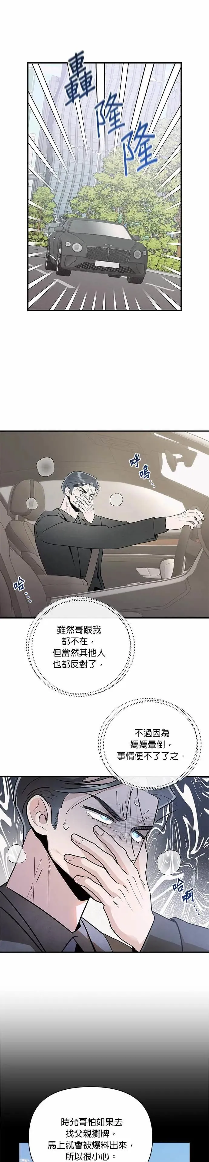 第68话 愤怒的方向 [2] 第23页