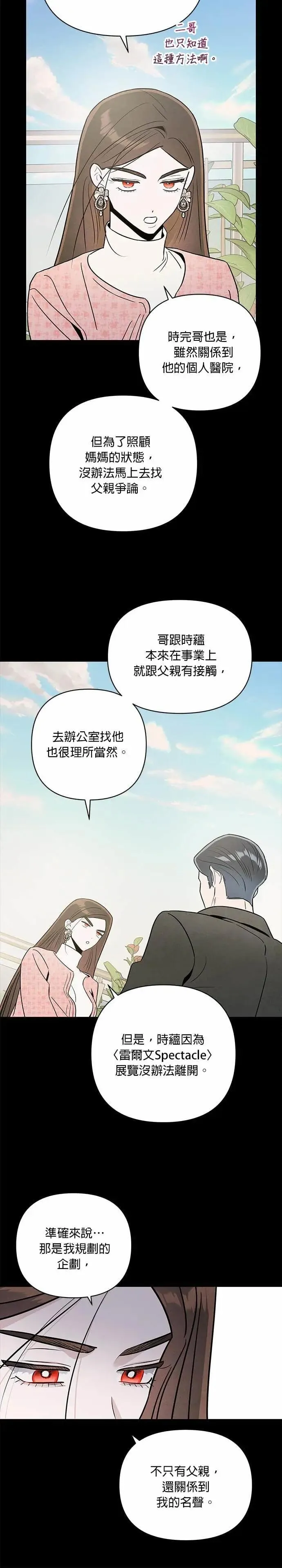 第68话 愤怒的方向 [2] 第24页