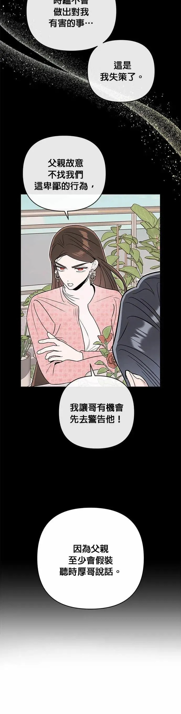 第68话 愤怒的方向 [2] 第26页