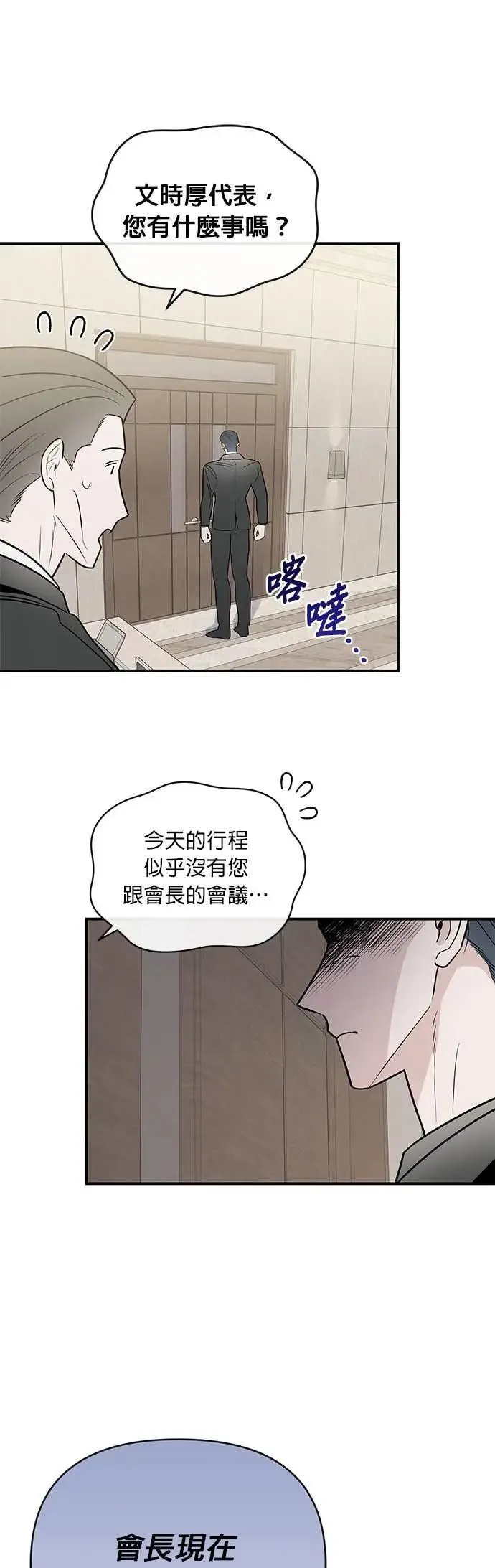 第68话 愤怒的方向 [2] 第28页