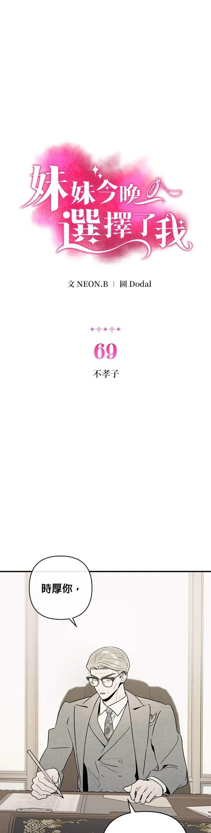 第69话 不孝子 第1页