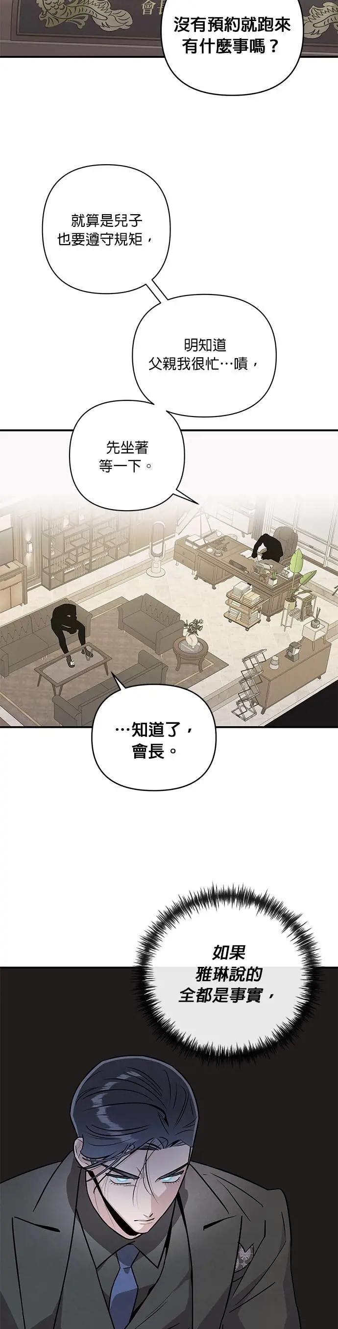 第69话 不孝子 第2页