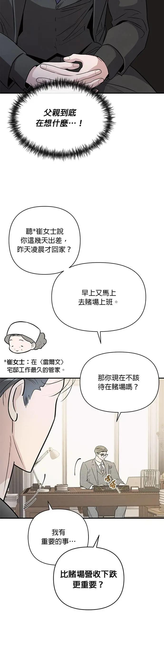 第69话 不孝子 第3页