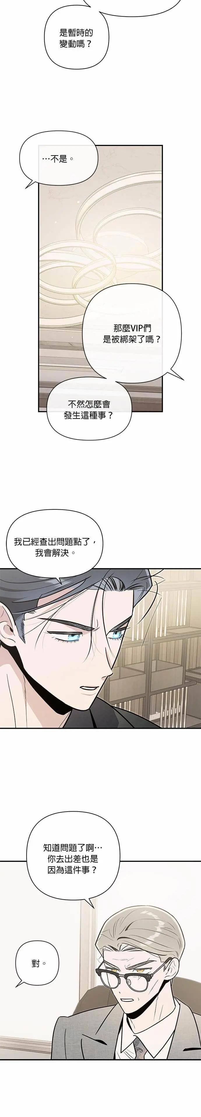 第69话 不孝子 第5页