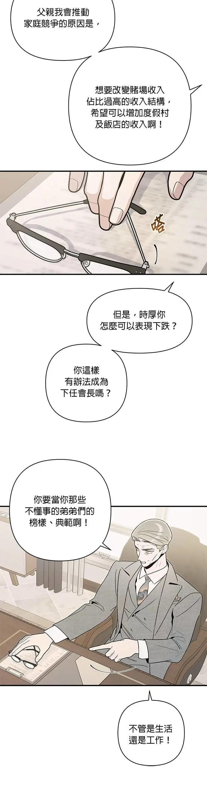 第69话 不孝子 第8页