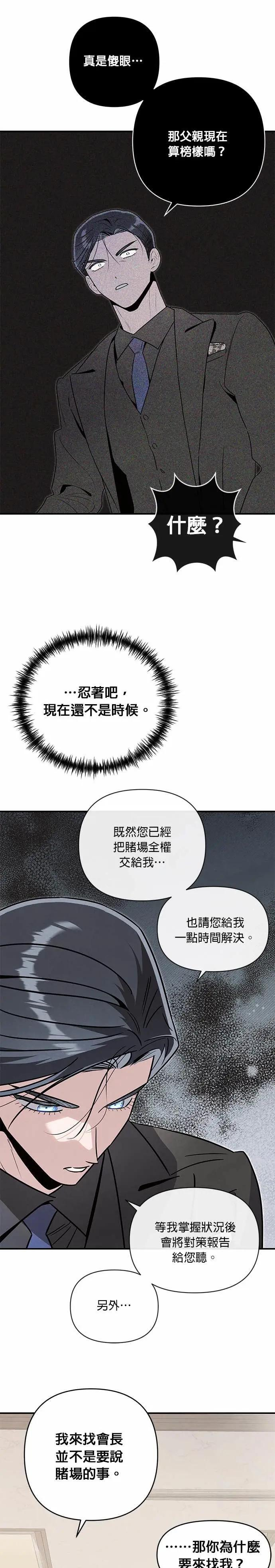 第69话 不孝子 第9页