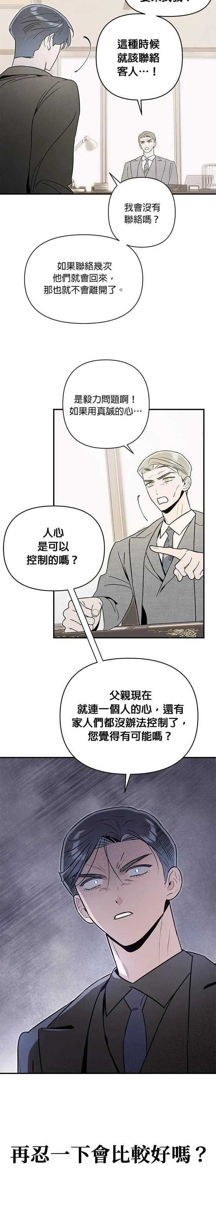 第69话 不孝子 第10页