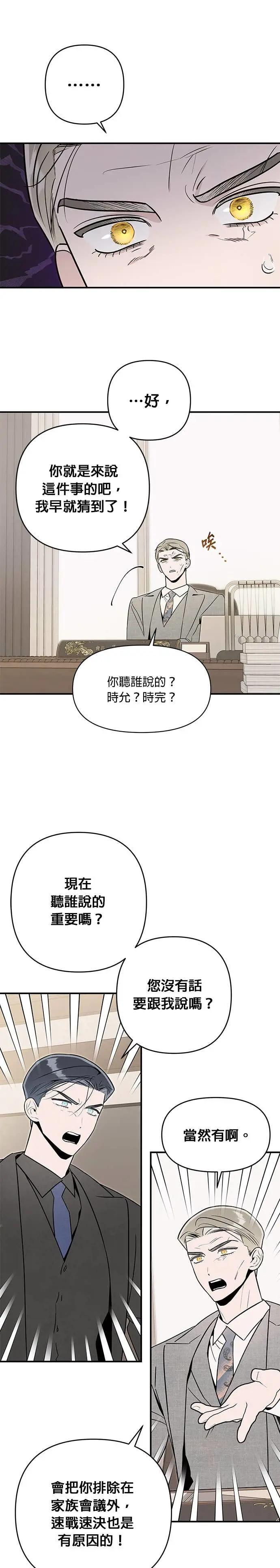 第69话 不孝子 第11页