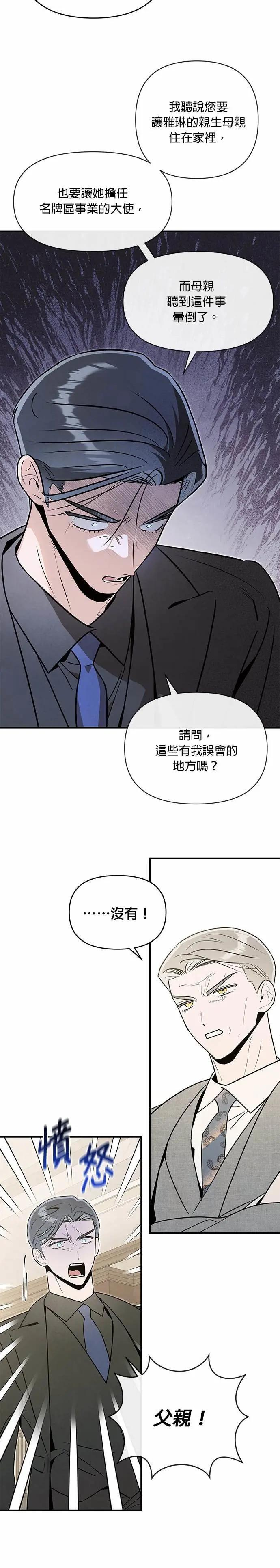 第69话 不孝子 第12页