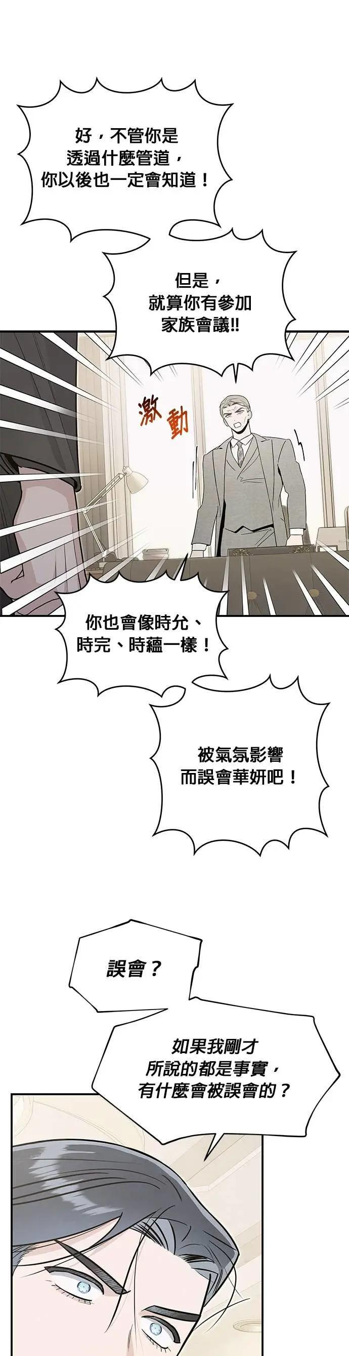 第69话 不孝子 第13页