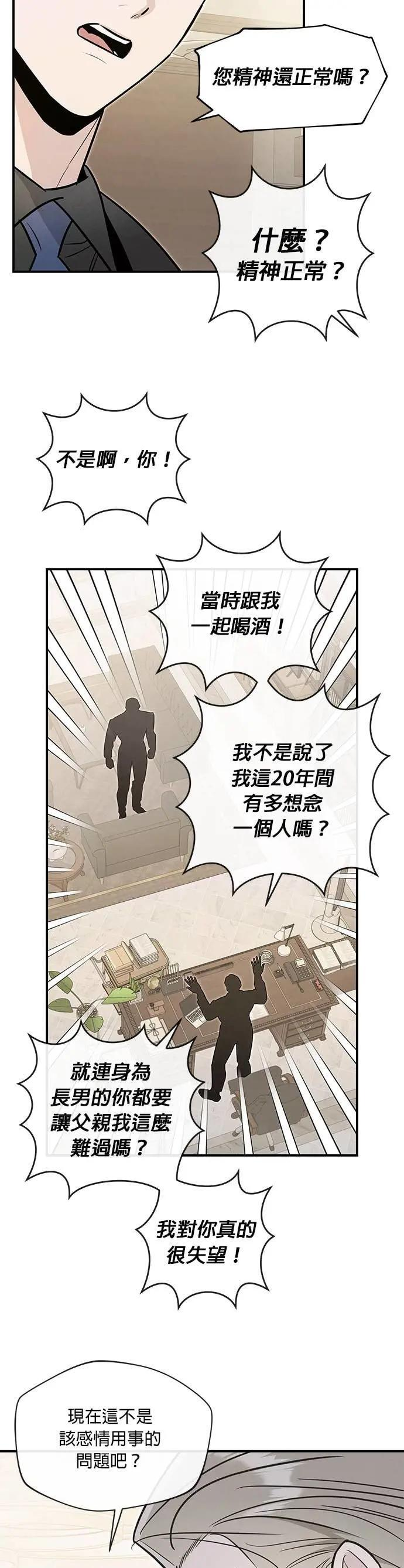 第69话 不孝子 第14页