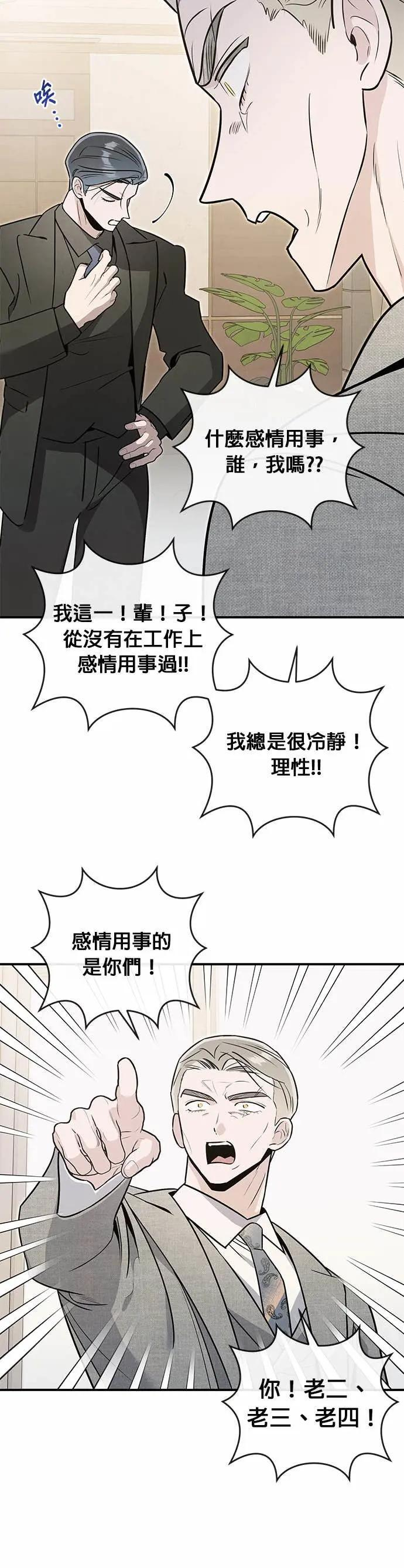 第69话 不孝子 第15页