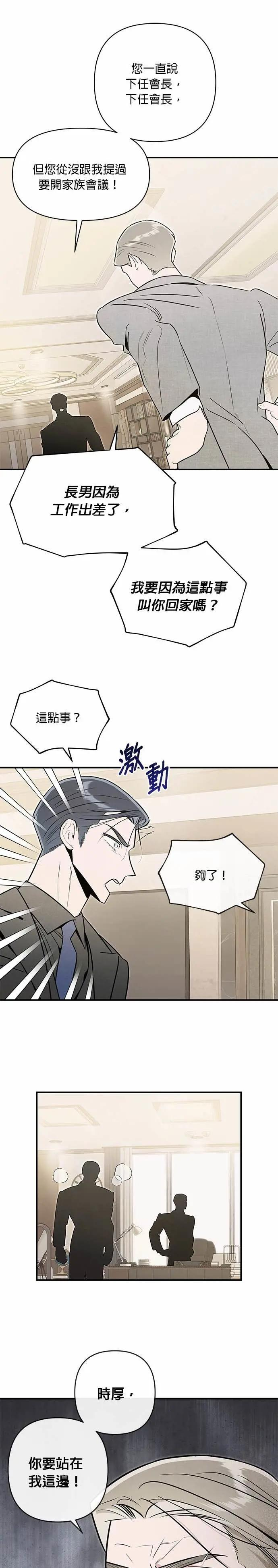 第69话 不孝子 第16页