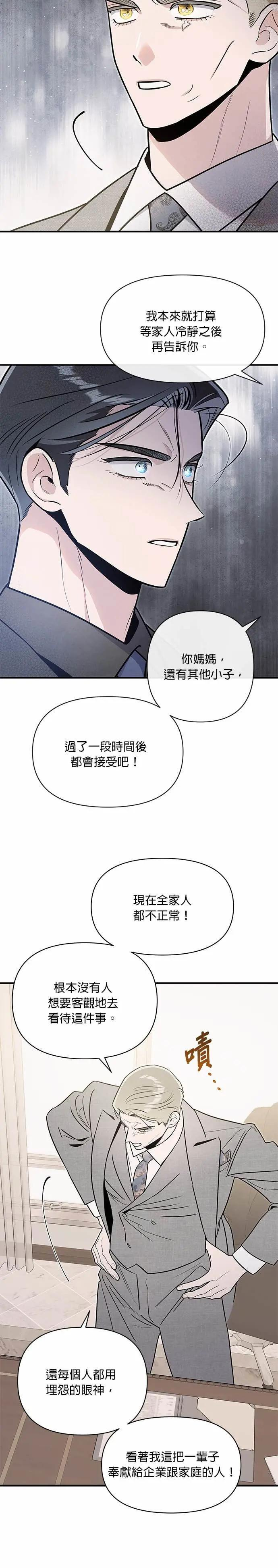 第69话 不孝子 第17页