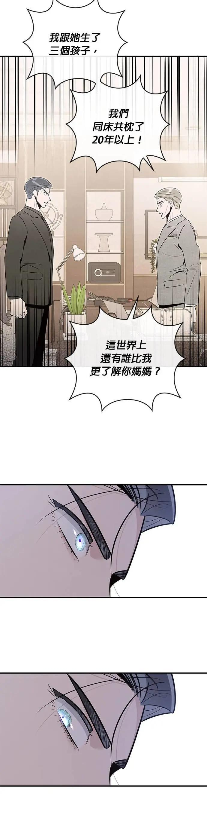 第69话 不孝子 第20页