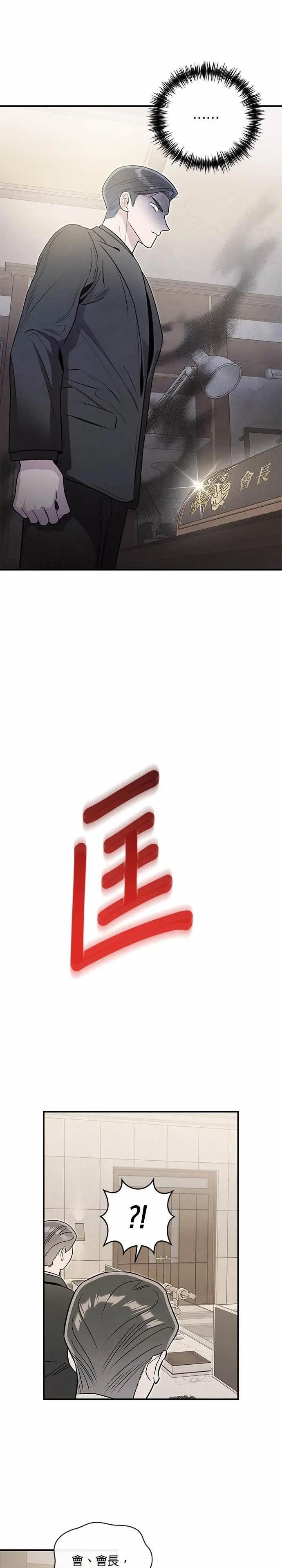 第69话 不孝子 第21页