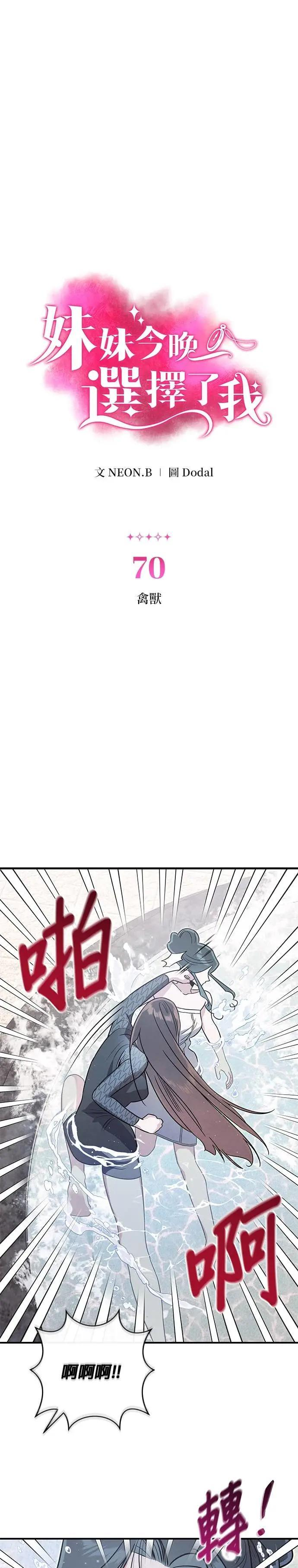 第70话 禽兽 第1页