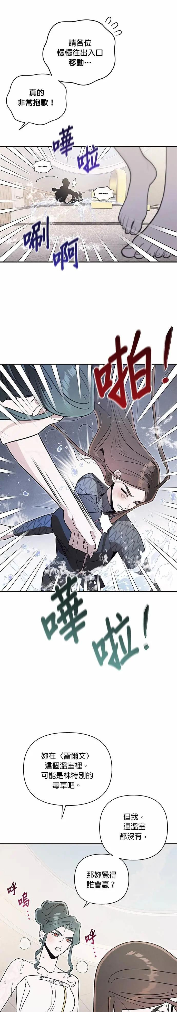 第70话 禽兽 第3页