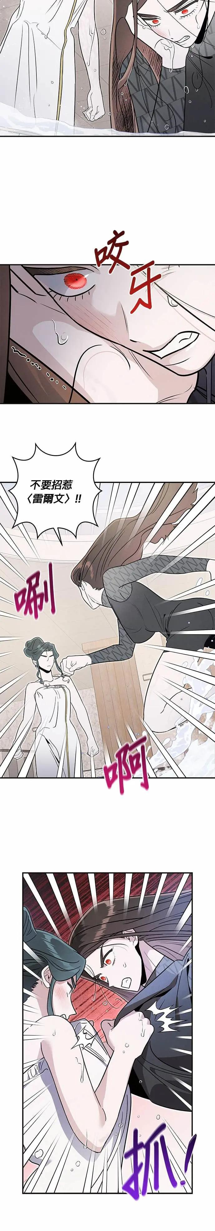 第70话 禽兽 第4页