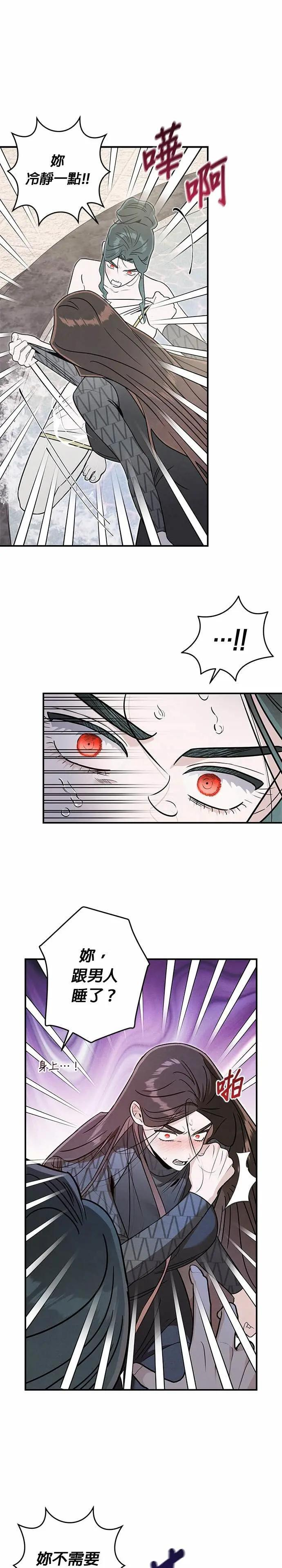 第70话 禽兽 第5页