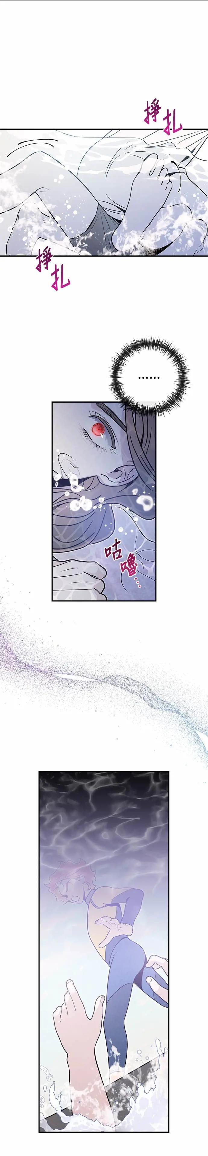 第70话 禽兽 第8页